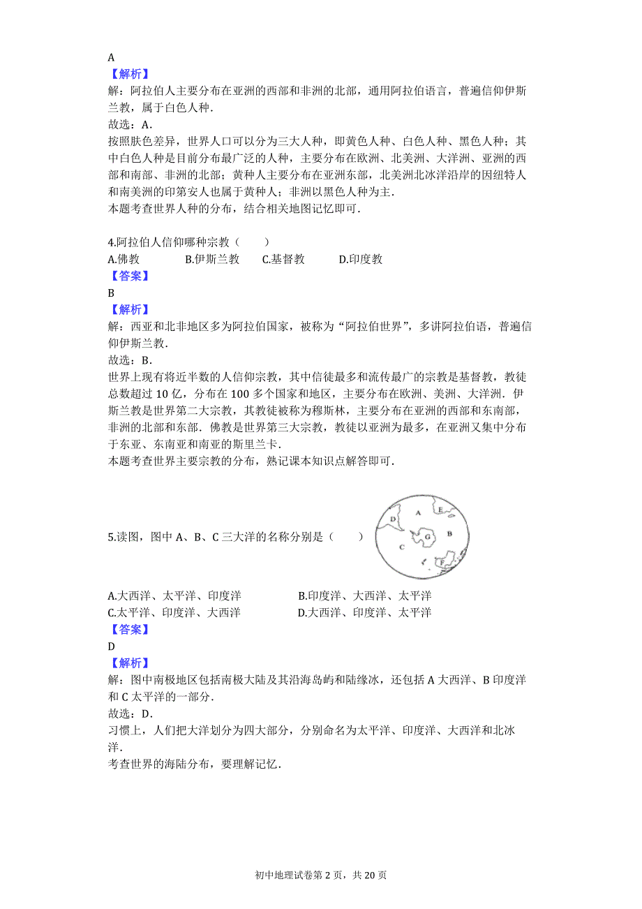 2014-2015学年广东省汕头市友联中学七年级（上）期末地理试卷_第2页