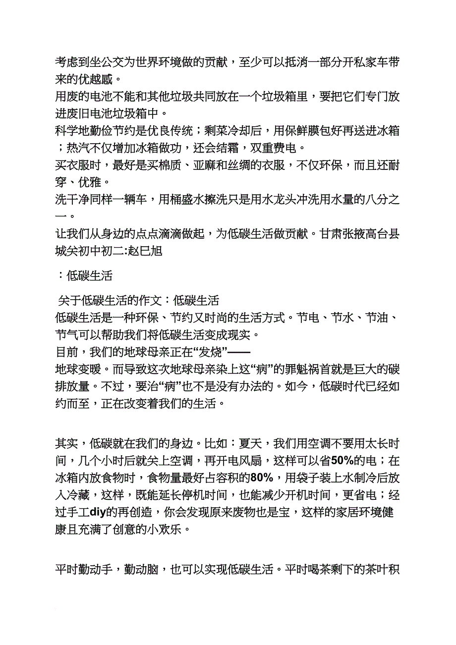 作文范文之低碳生活作文1000字_第2页