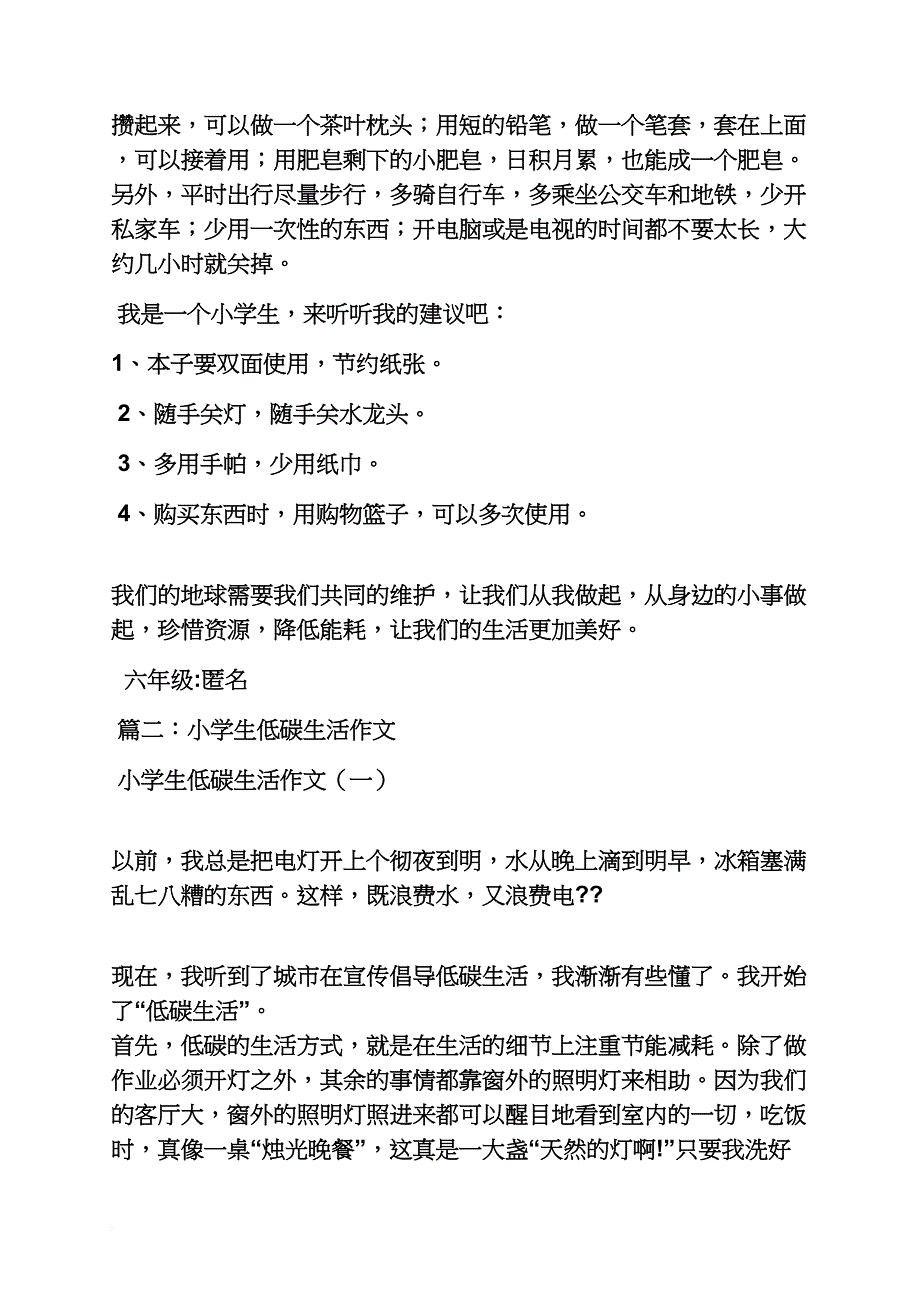 作文范文之低碳生活作文1000字_第3页