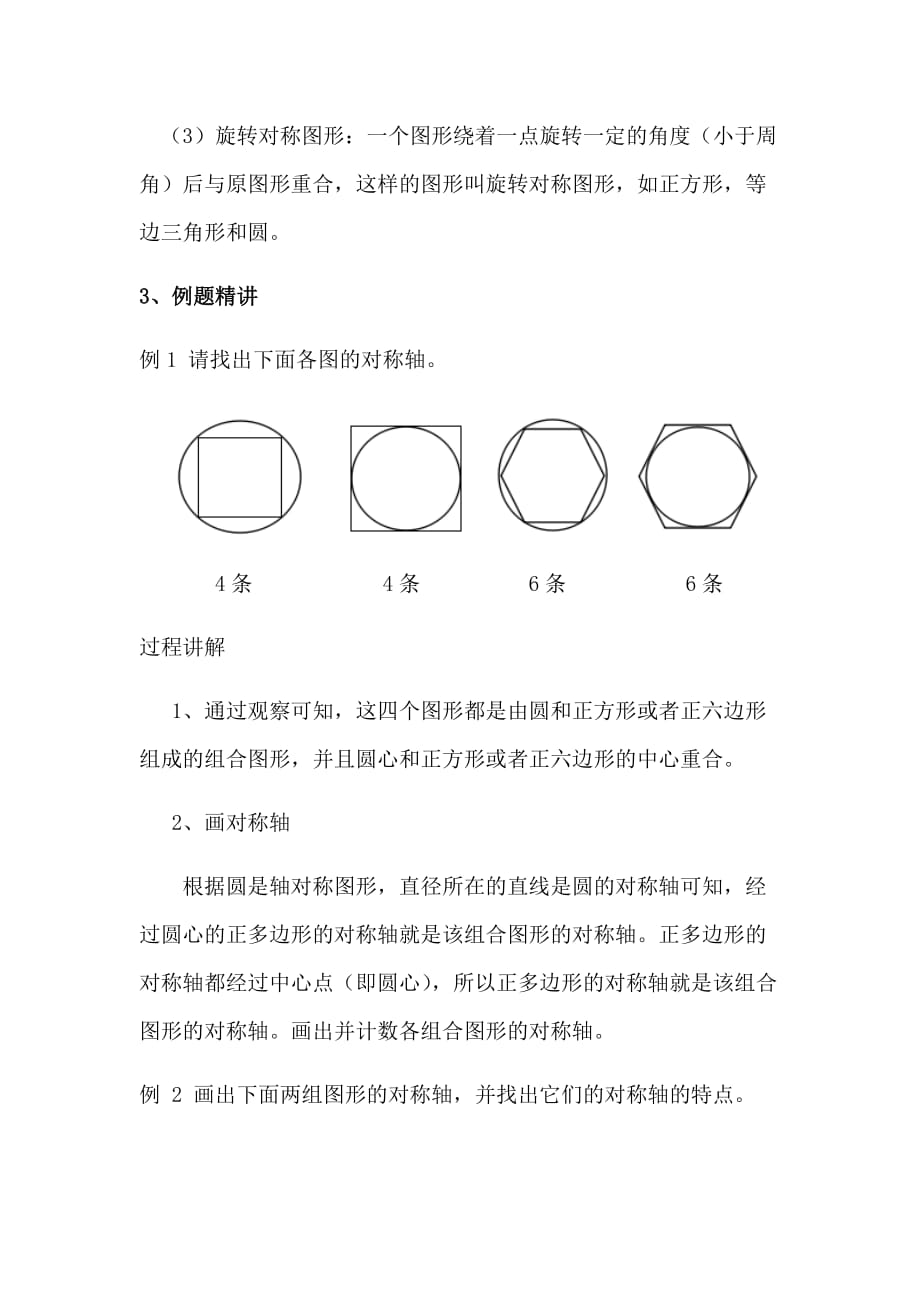 圆的认识第二课时教学设计_第3页