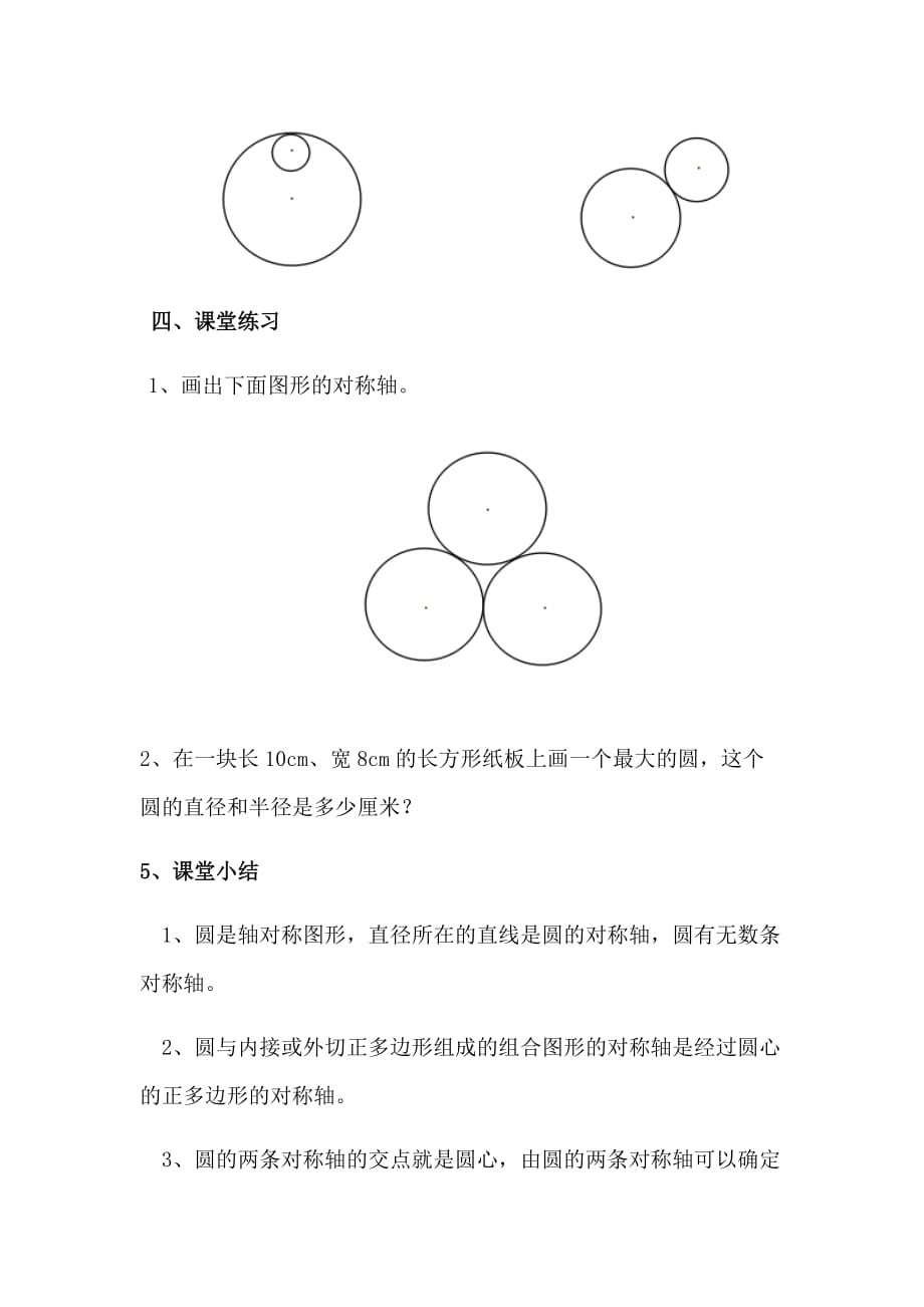 圆的认识第二课时教学设计_第4页