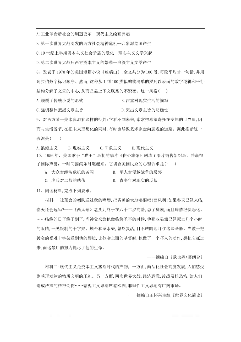 2018-2019学年高二历史暑假作业：（15）现代中国科学文化与近代以来的世界科技文化  _第2页