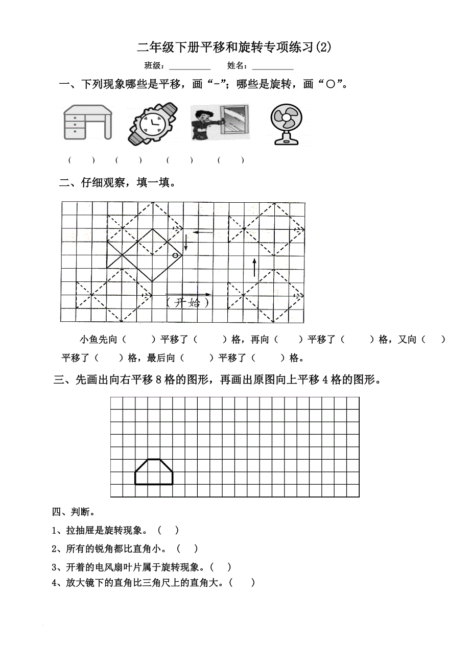 二年级下册平移与旋转综合练习题(1-12).doc_第2页