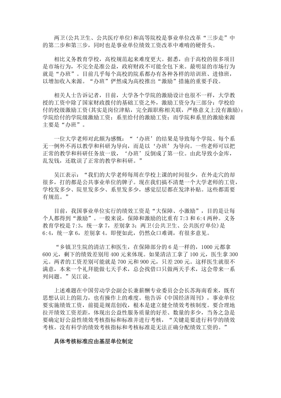 事业单位绩效工资改革新政可能近期出台.doc_第4页