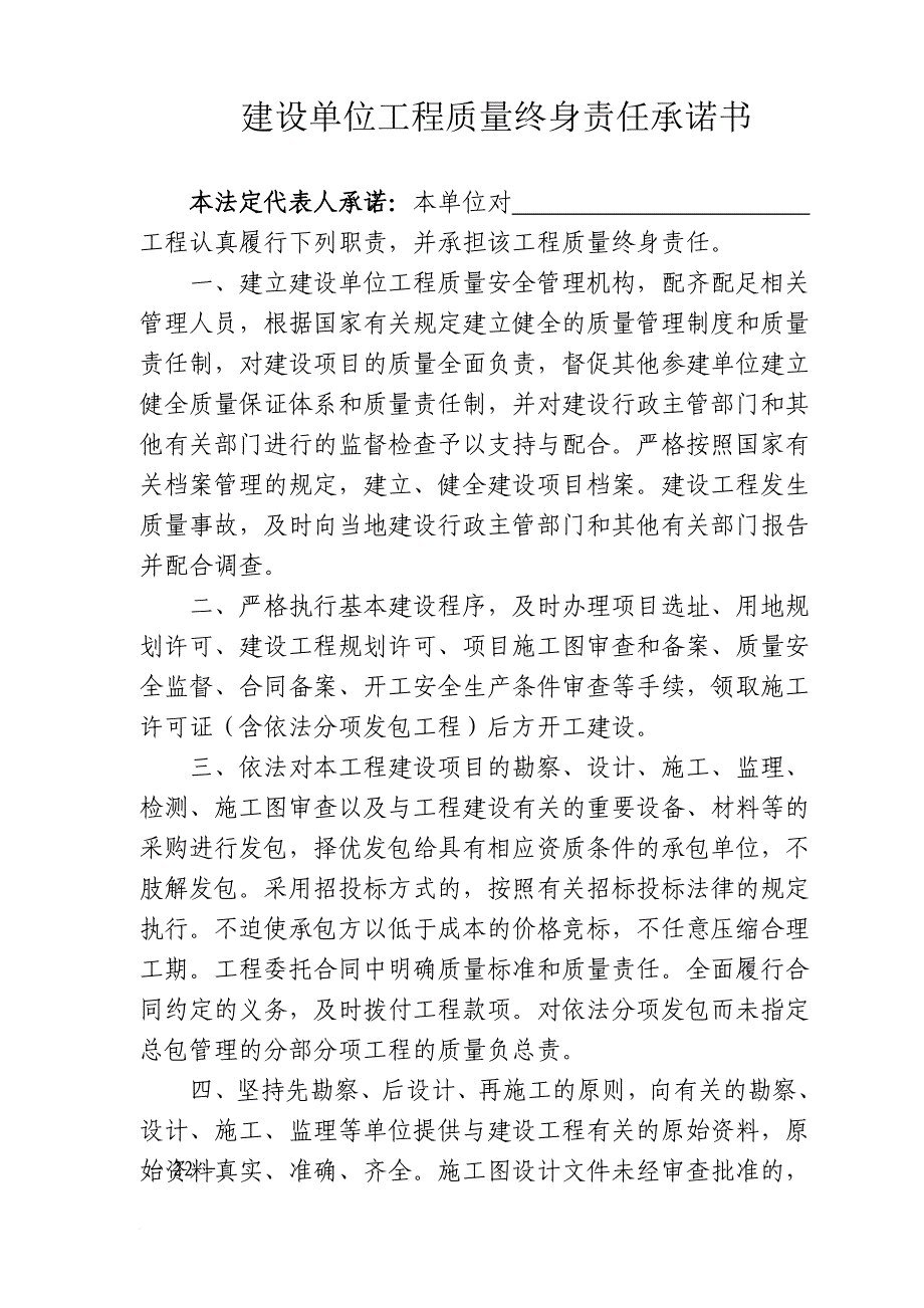 五方责任书.doc_第1页