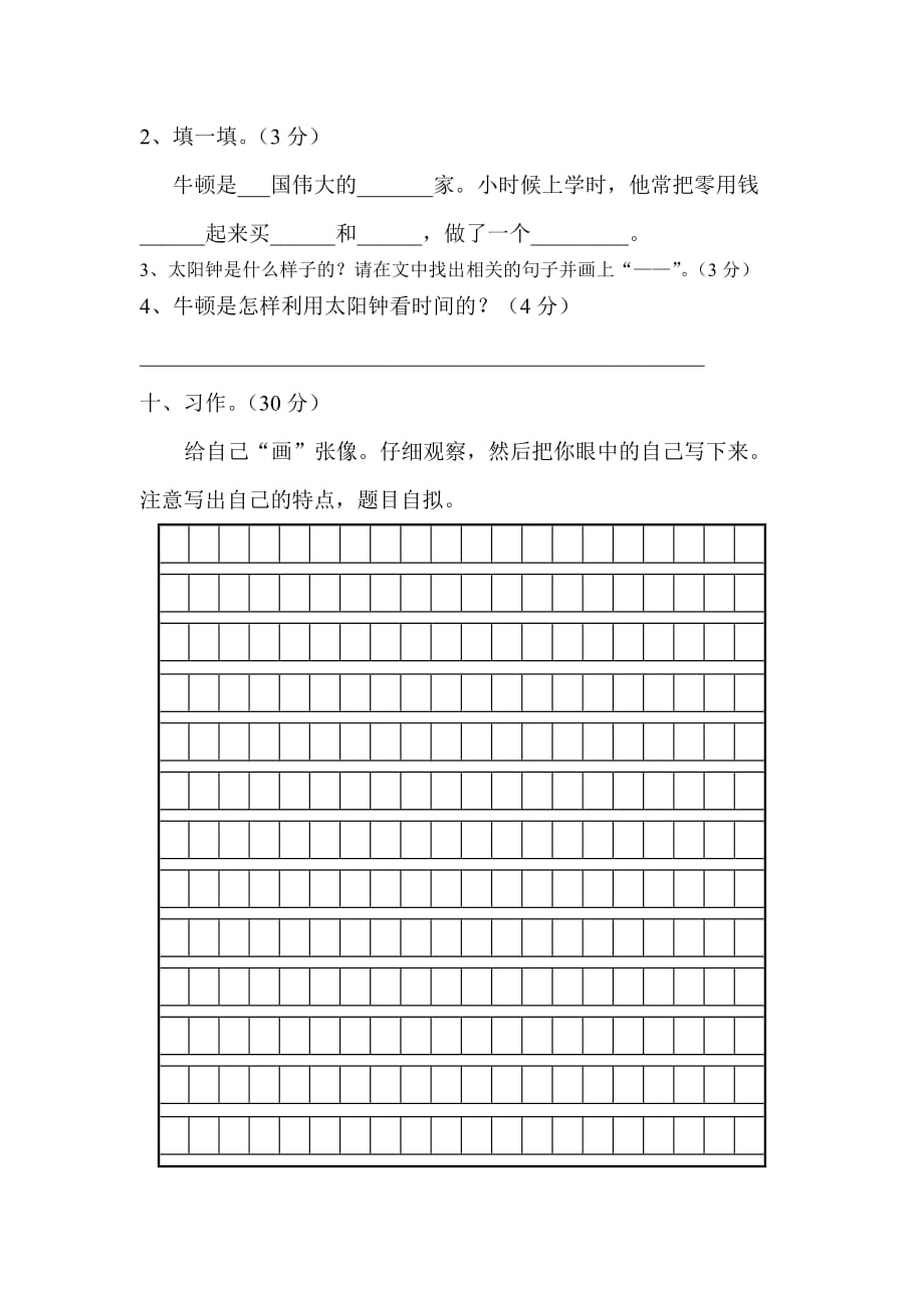 人教版三年级语文下册第三单元测试卷_第4页