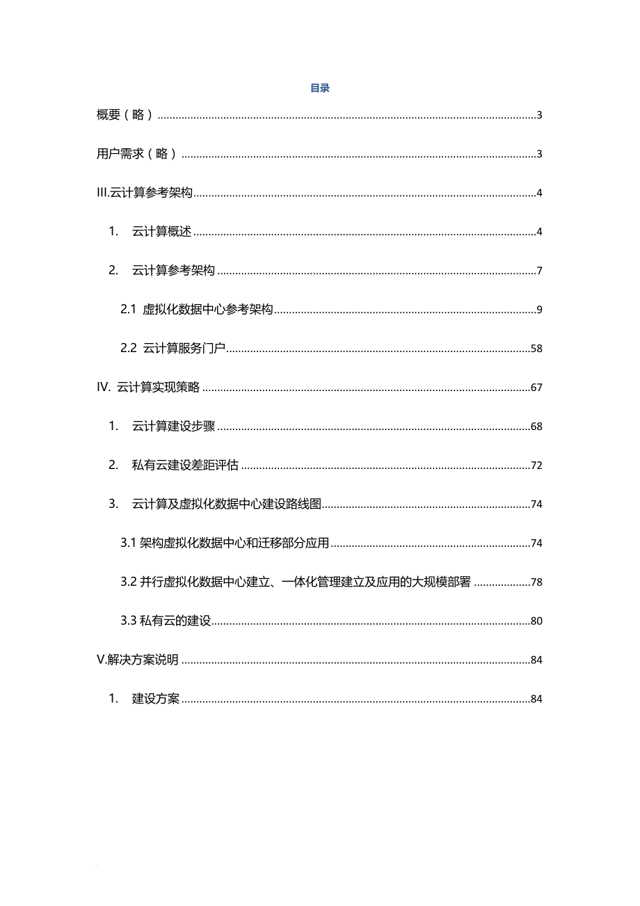 云计算平台建设方案模板.doc_第2页