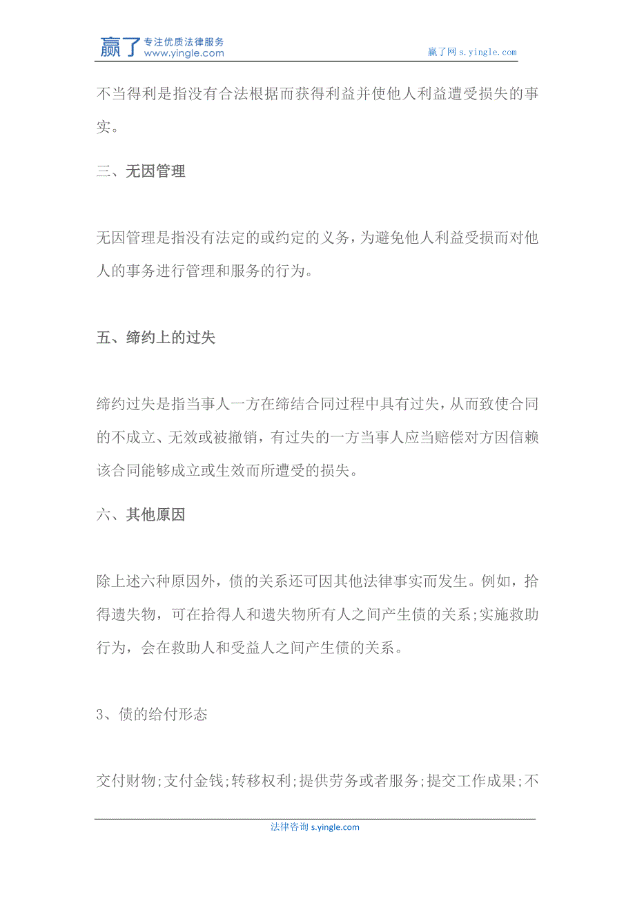 企业债权债务风险分析及防范对策!_第3页