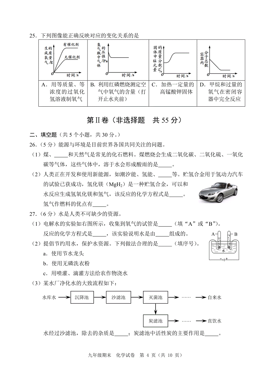 北京西城区2013-2014学年第一学期初三化学期末卷附答案_第4页