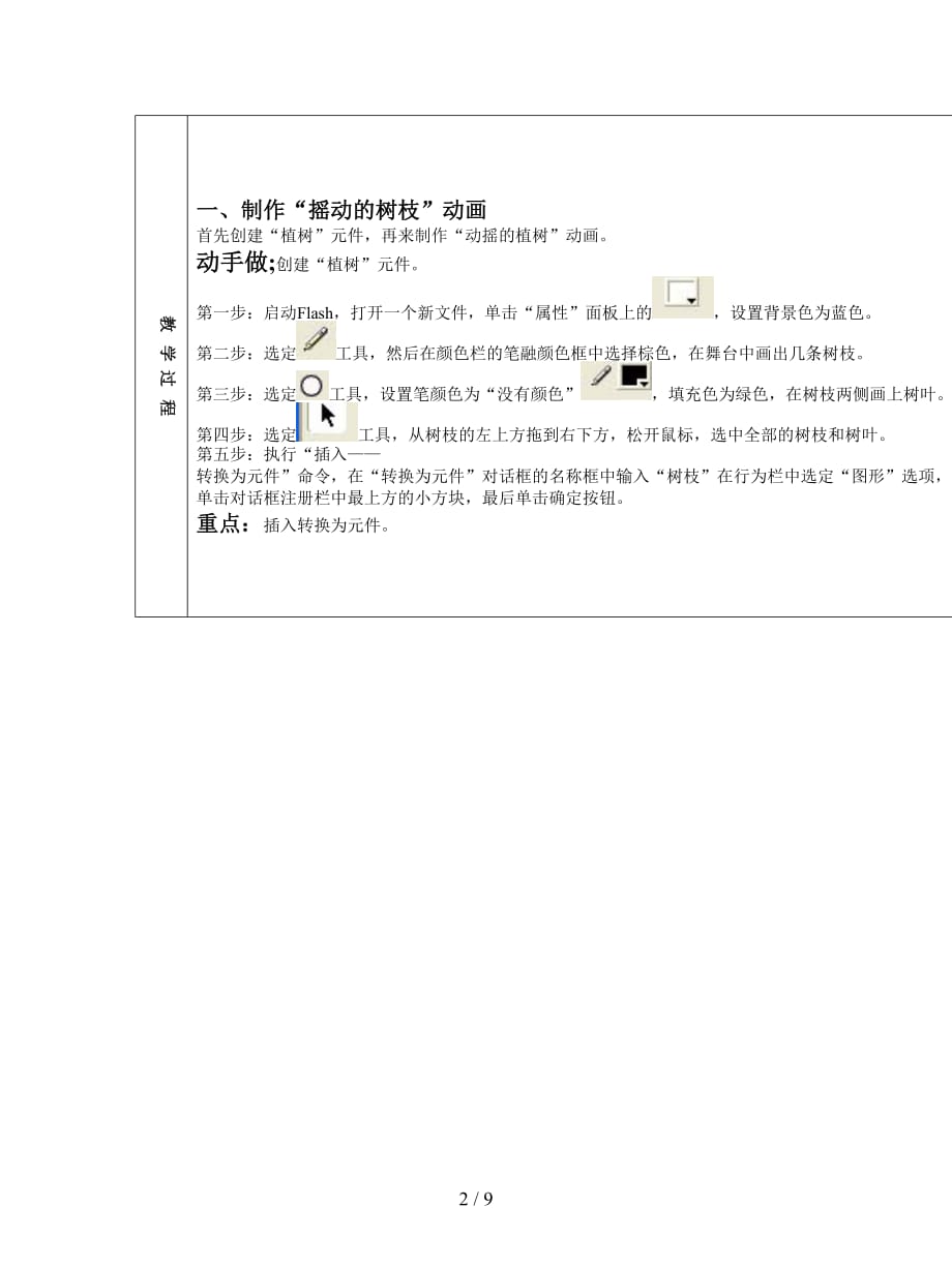 人教版信息技术八上《多图层动画》教案_第2页