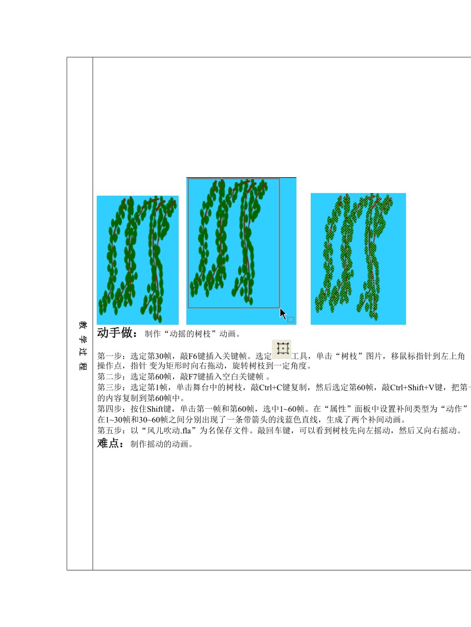 人教版信息技术八上《多图层动画》教案_第3页