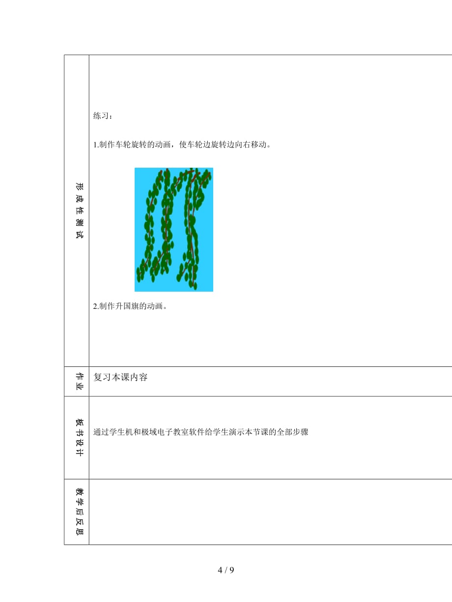 人教版信息技术八上《多图层动画》教案_第4页