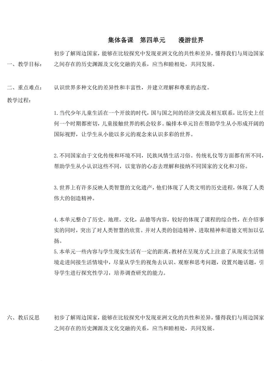 五年级上册品德教案.doc_第1页