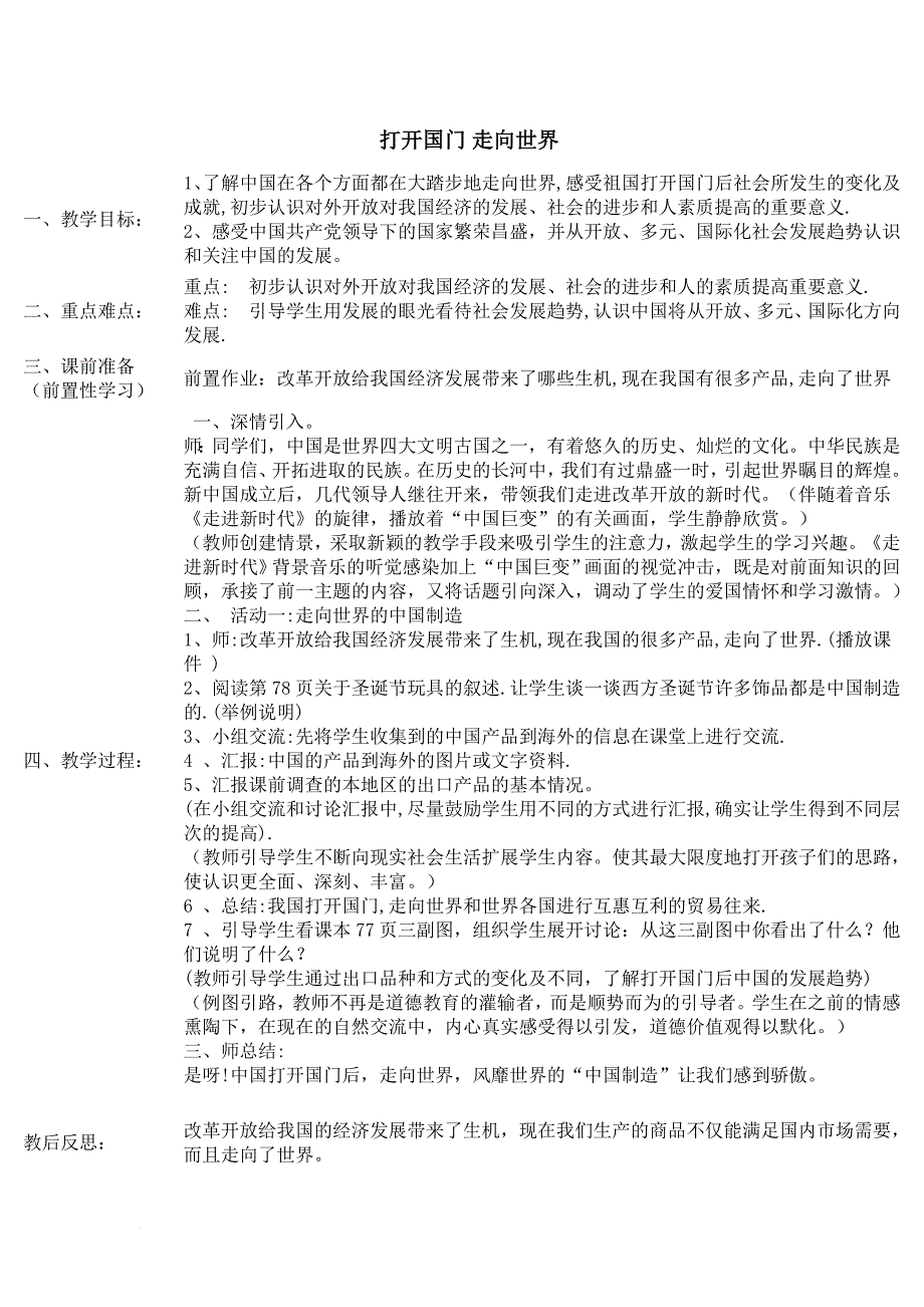 五年级上册品德教案.doc_第2页