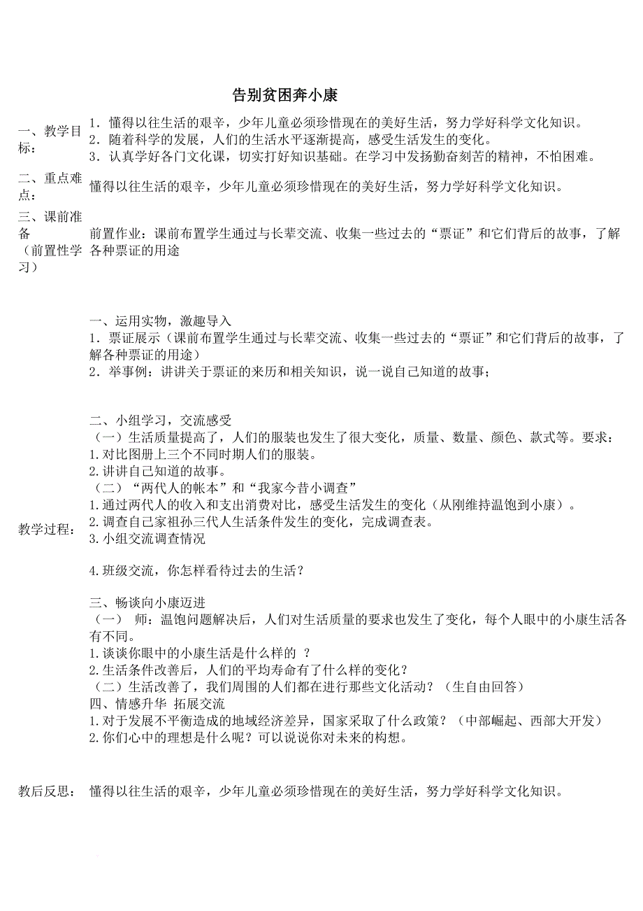 五年级上册品德教案.doc_第3页