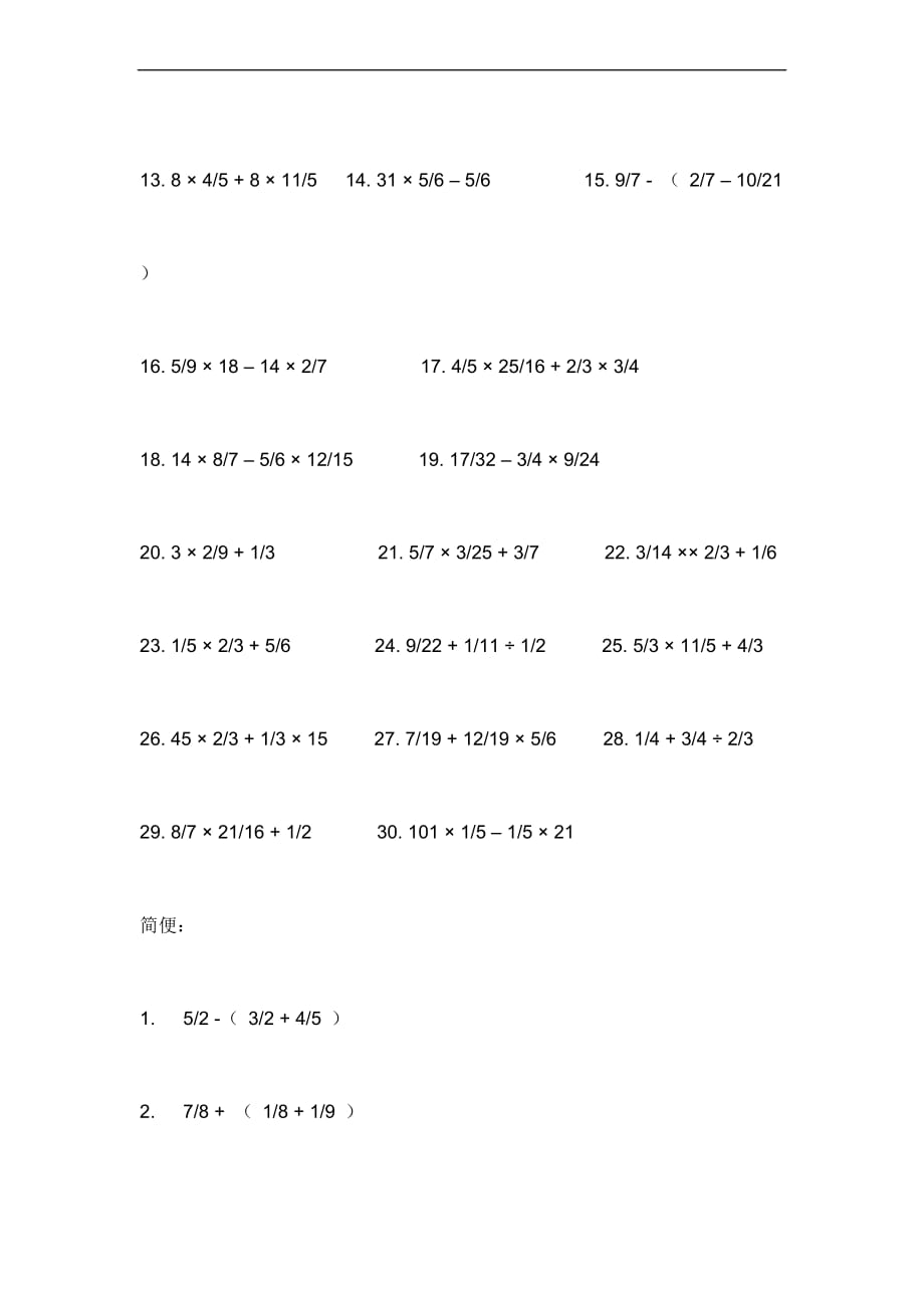 五年级小数、分数简便运算练习题.doc_第4页