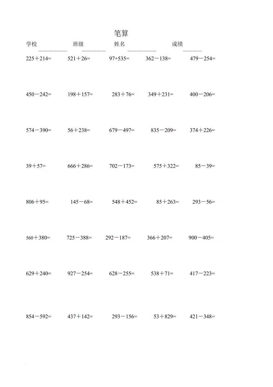 二年级1000以内的加减法竖式计算.doc_第1页