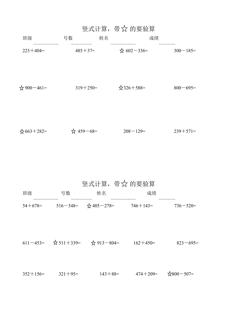 二年级1000以内的加减法竖式计算.doc_第2页