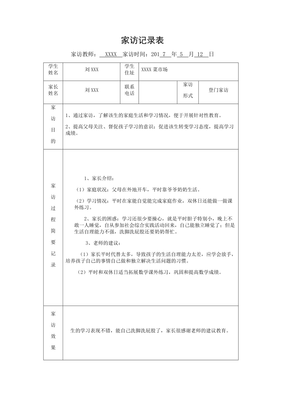 五1+家访记录+家访故事+照片.doc_第3页