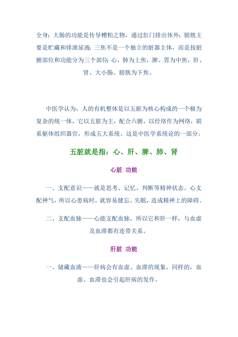 五脏六腑关系.doc_第3页