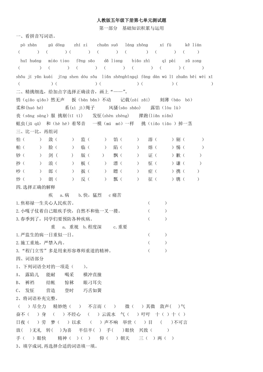 人教版五年级下册第七单元测试题.doc_第1页