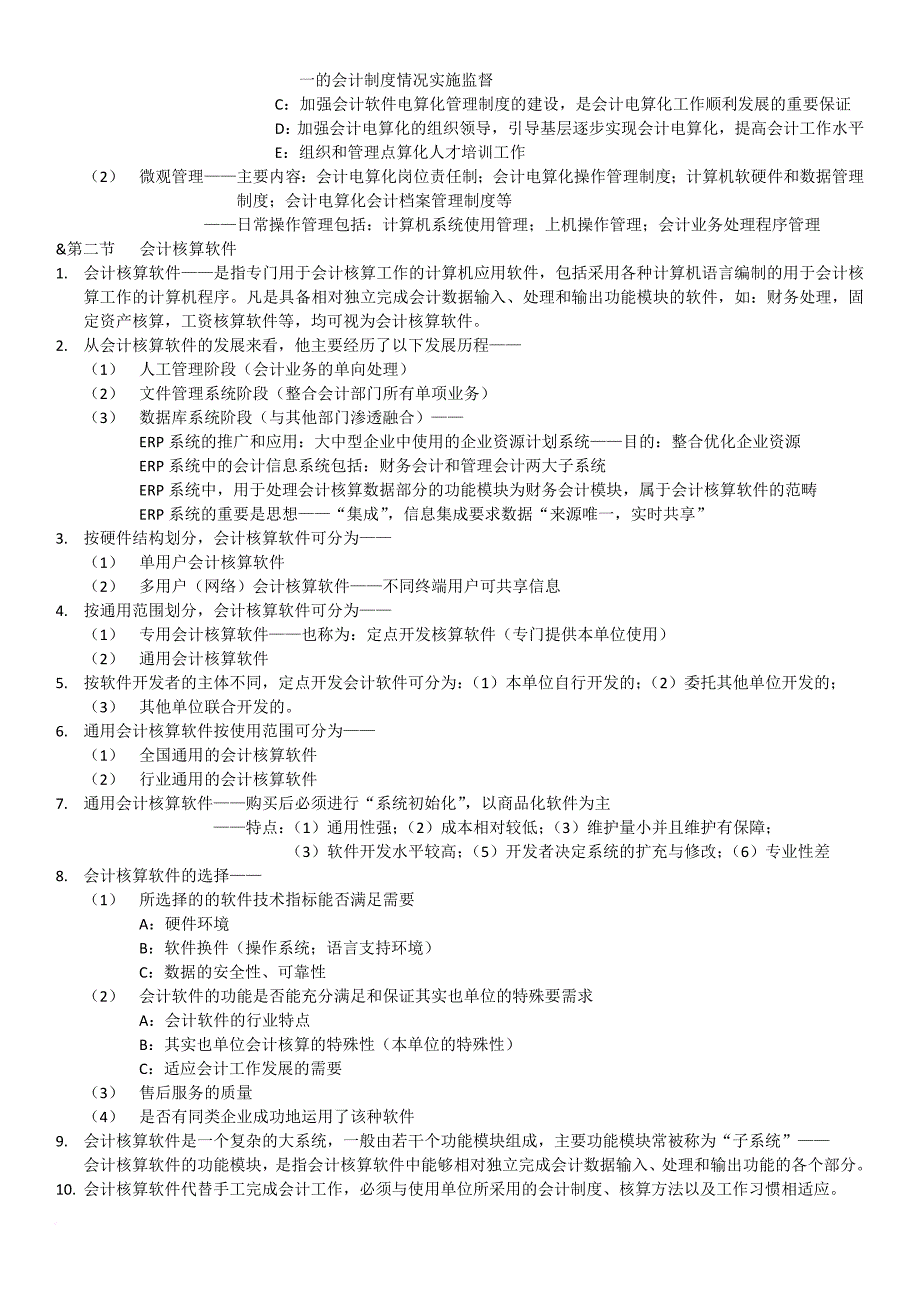 会计电算化记忆重点_第2页