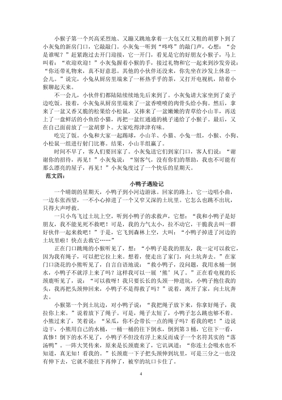 人教版三年级语文上册第七单元作文指导_第4页