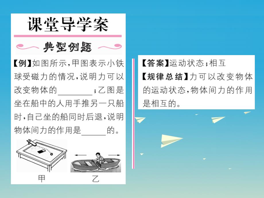 2017年春八年级物理下册 6.1 怎么认识力课件 （新版）粤教沪版_第2页