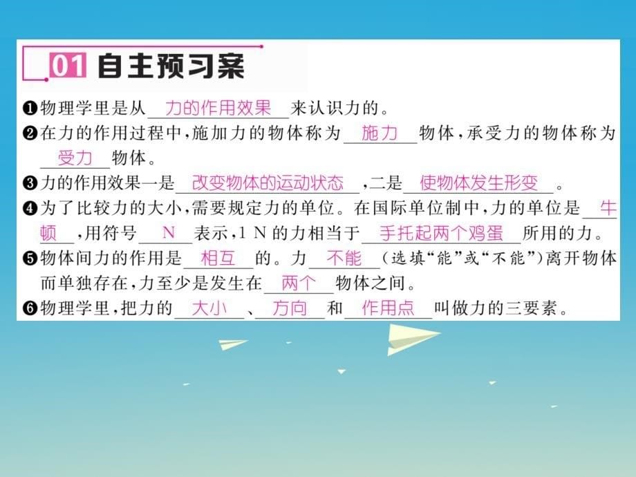 2017年春八年级物理下册 6.1 怎么认识力课件 （新版）粤教沪版_第5页