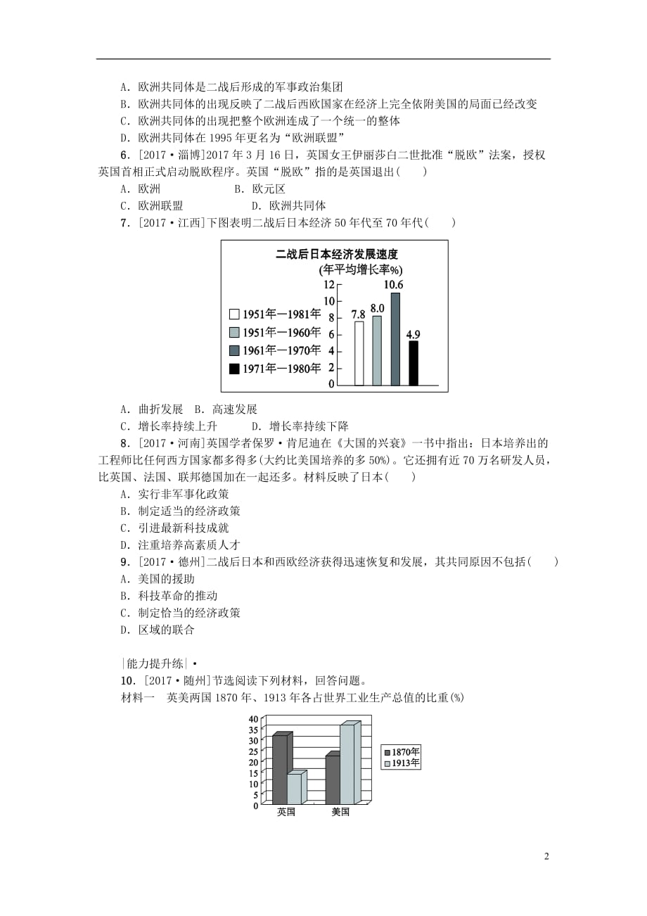 2018年中考历史复习方案 第5单元 世界现代史 第23课时 主要资本主义国家的发展变化课时训练 岳麓版_第2页