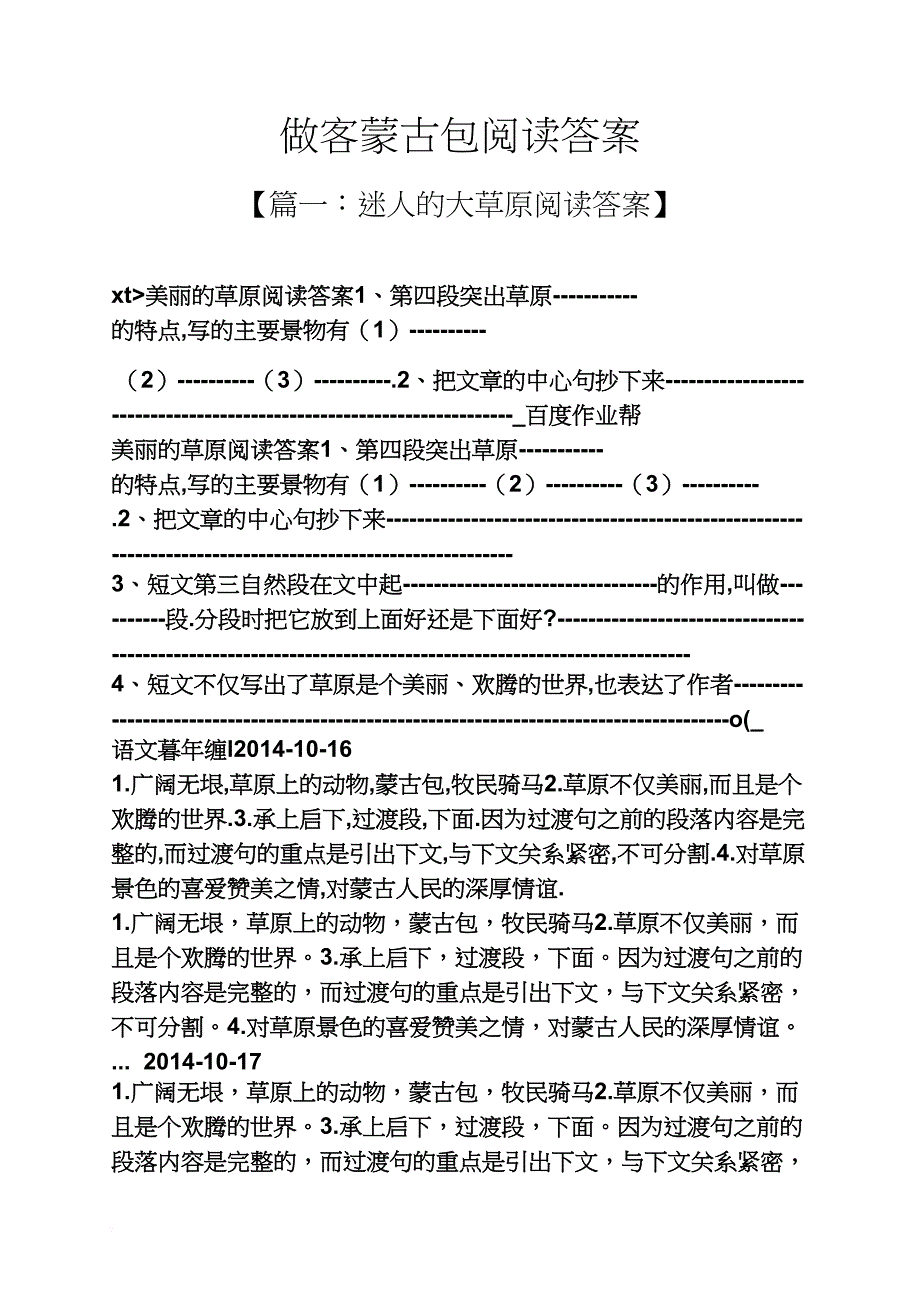 做客蒙古包阅读答案_第1页