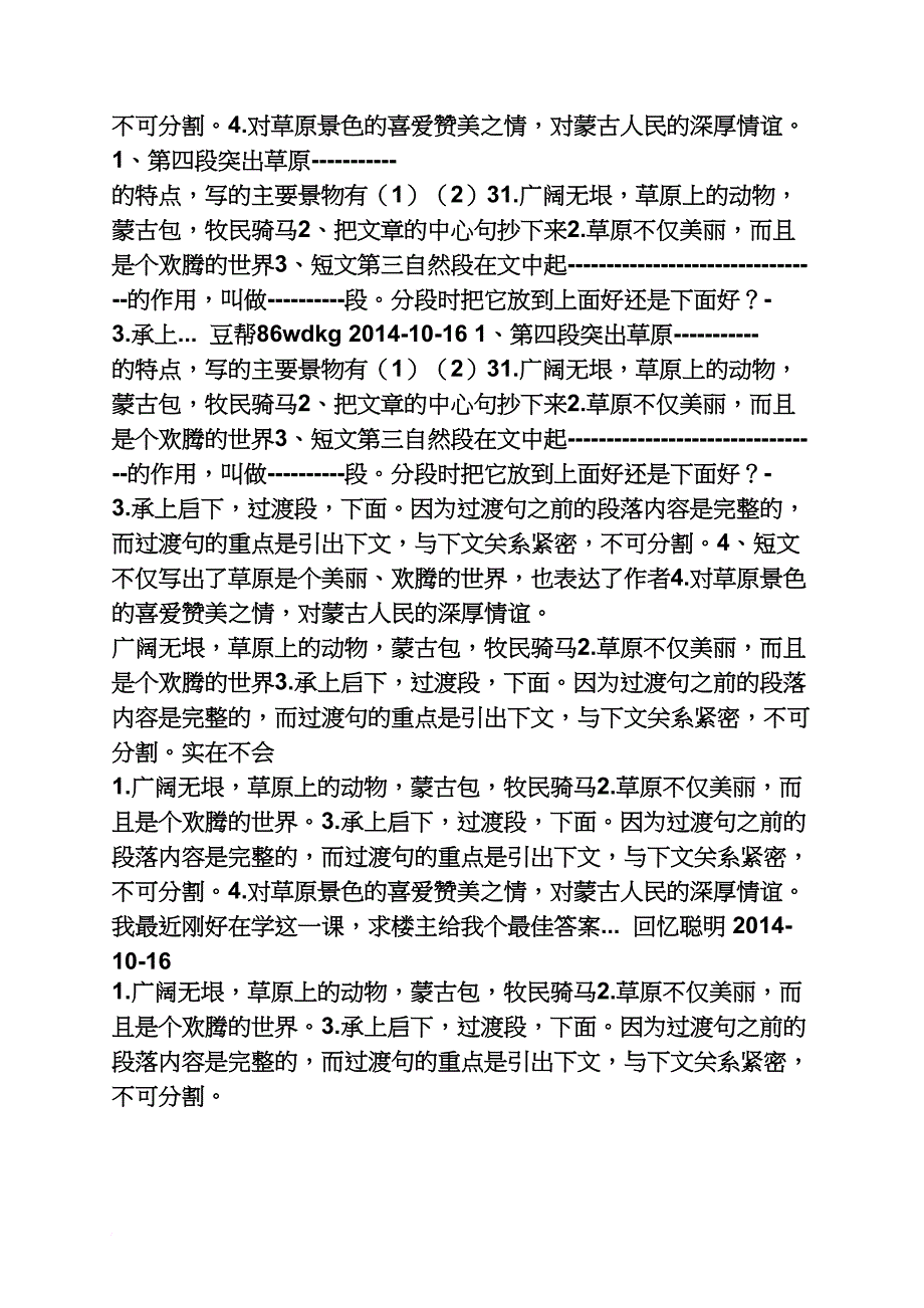 做客蒙古包阅读答案_第2页