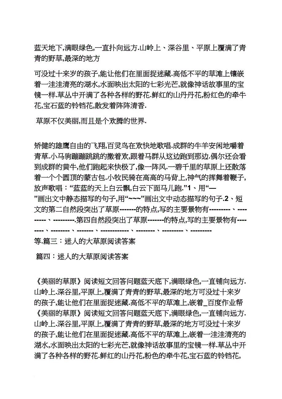 做客蒙古包阅读答案_第3页