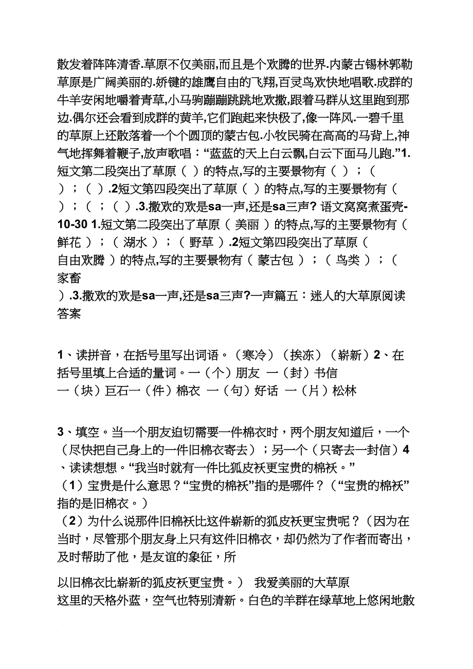 做客蒙古包阅读答案_第4页