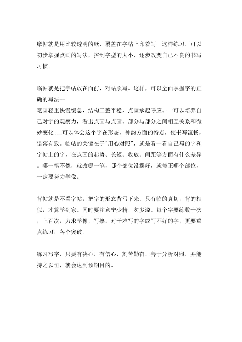 硬笔字的学习方法指导_第2页