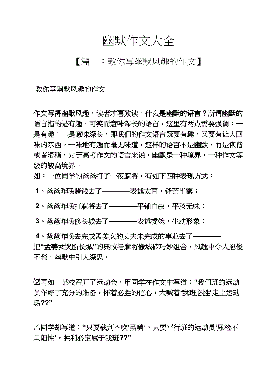 作文范文之幽默作文大全_第1页