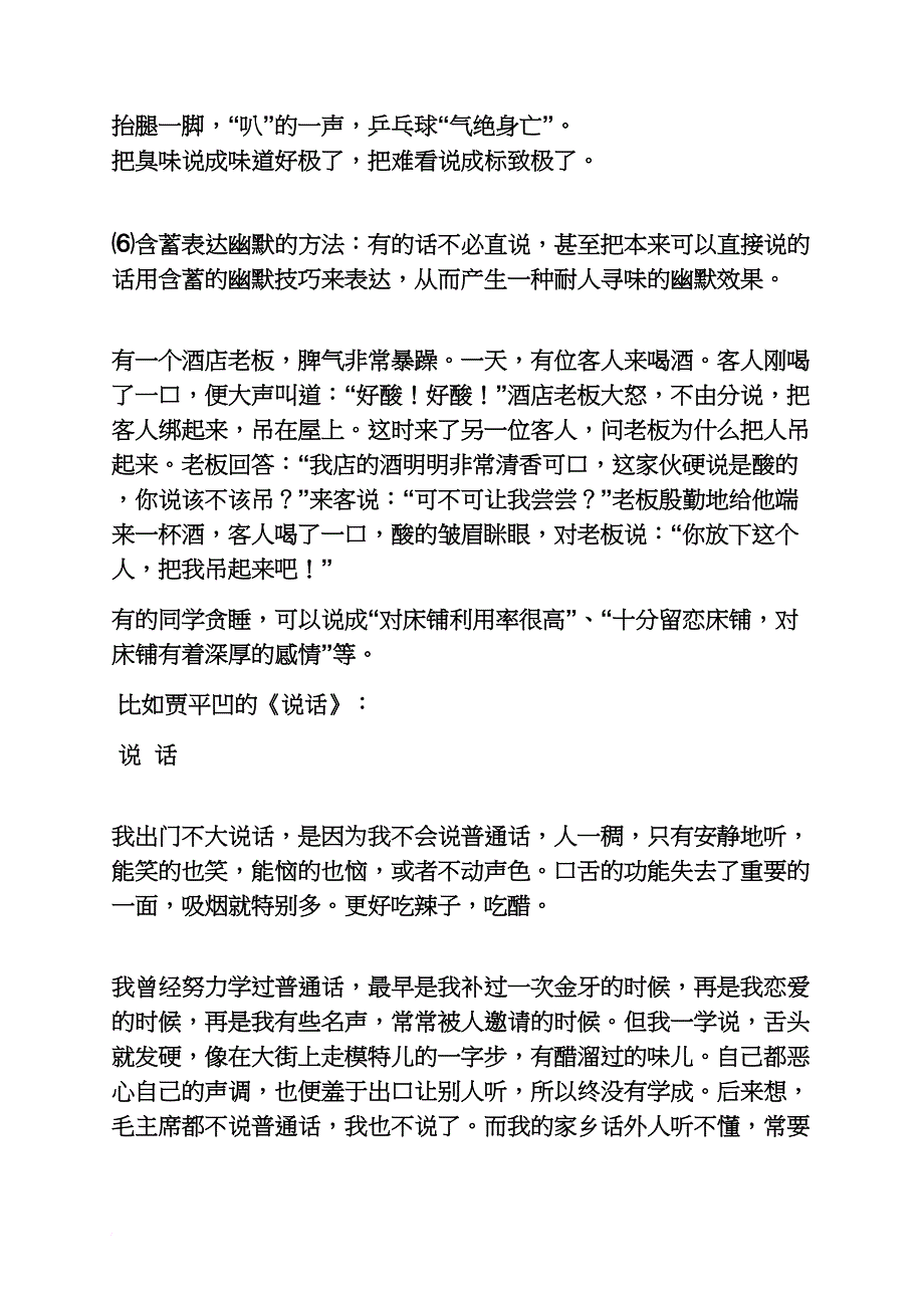 作文范文之幽默作文大全_第3页