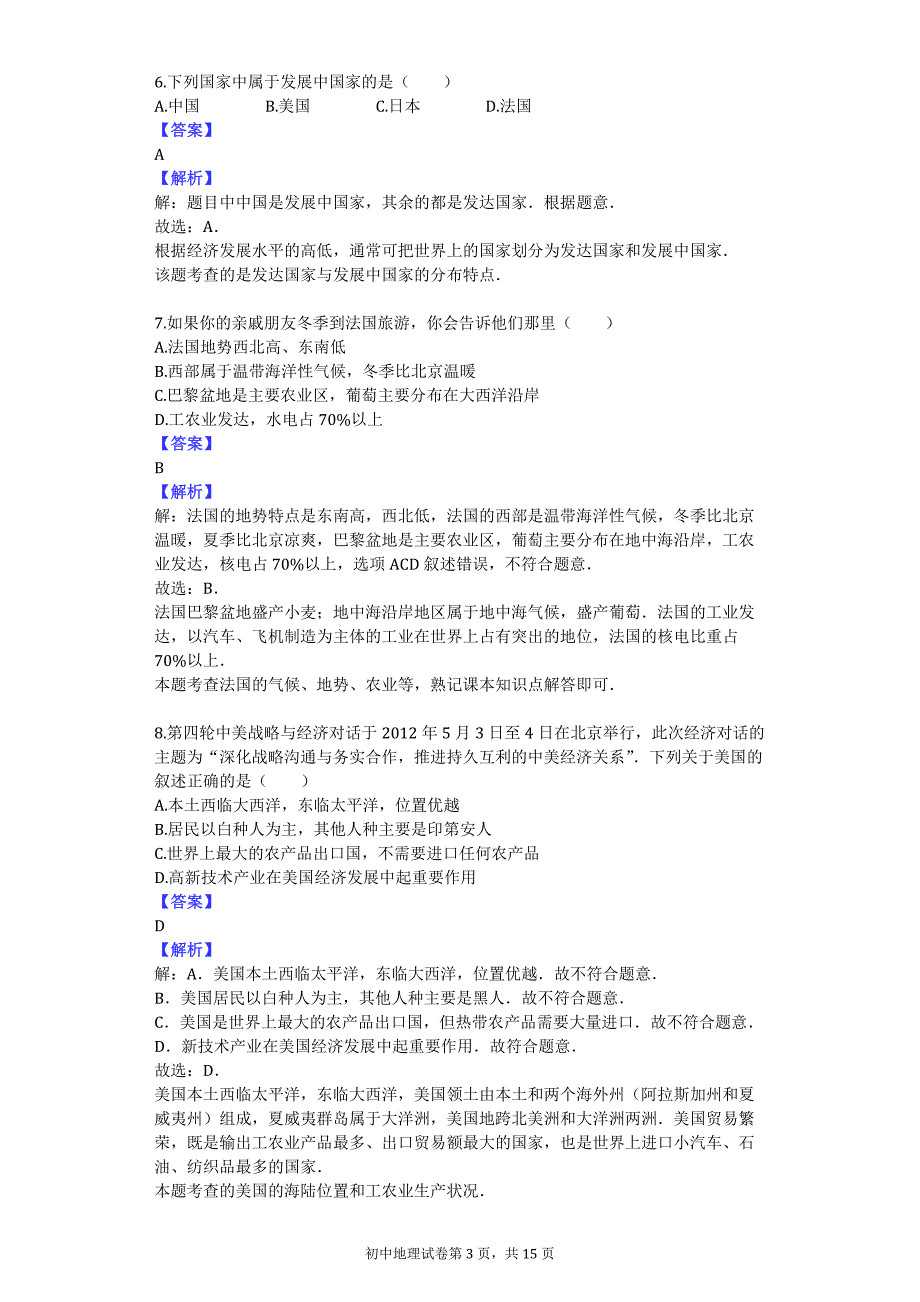 2014年湖南省永州市祁阳县中考地理模拟试卷（二十九）_第3页