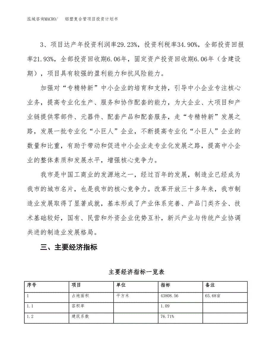 铝塑复合管项目投资计划书（总投资15000万元）.docx_第4页