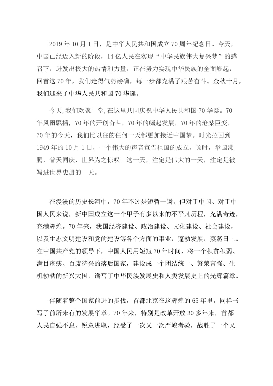 党员干部庆祝新中国成立70周年华诞心得体会_第2页