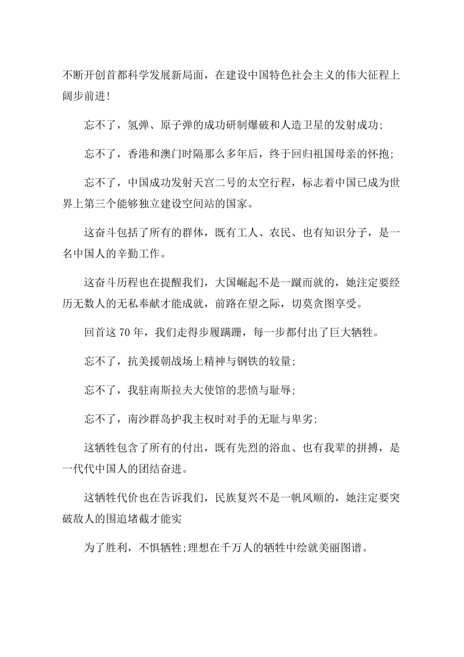 党员干部庆祝新中国成立70周年华诞心得体会_第4页