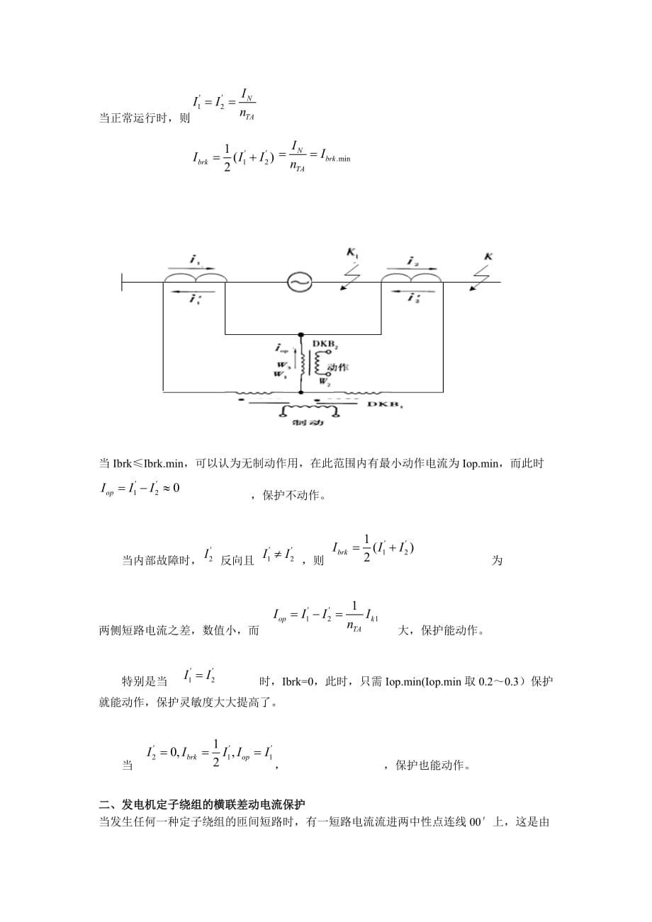 纵联差动保护原理_第3页