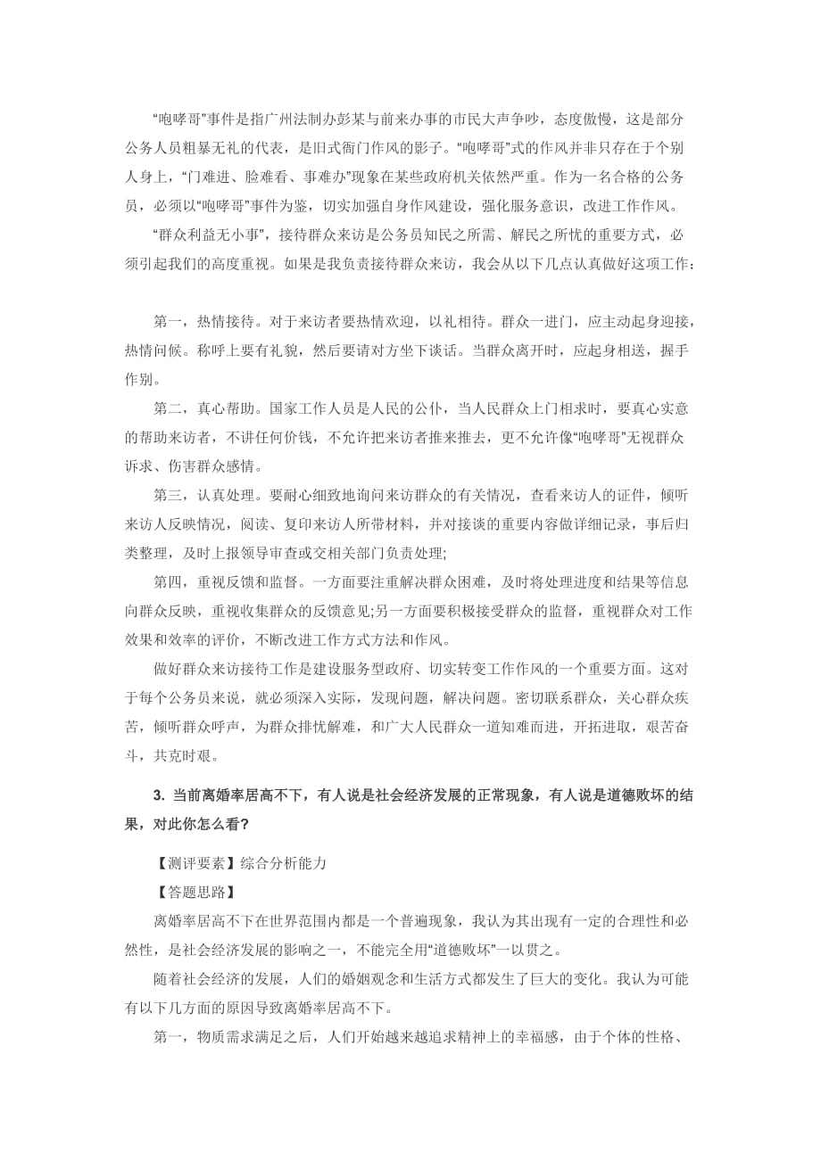 事业单位面试真题：恩施事业单位面试真题集.doc_第2页