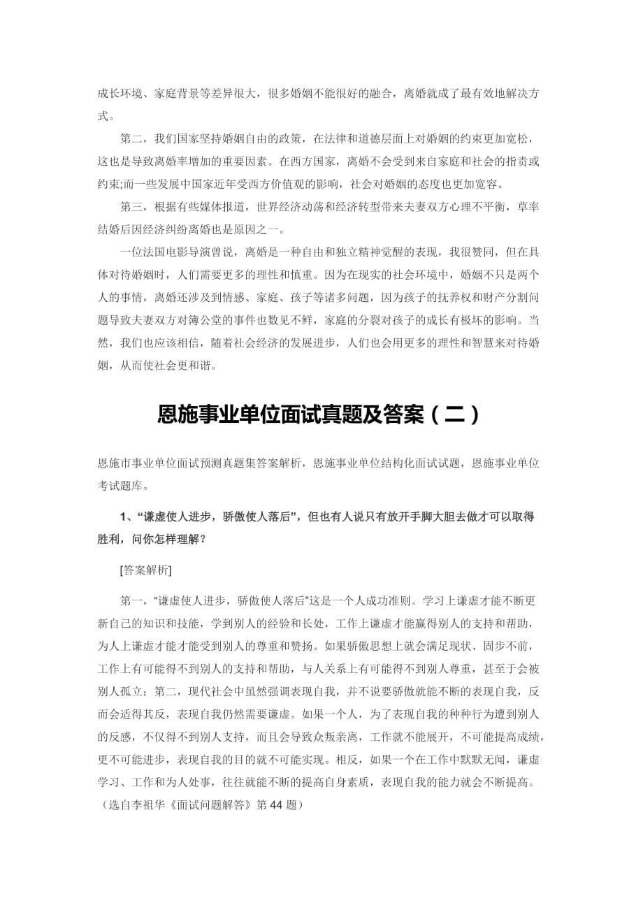 事业单位面试真题：恩施事业单位面试真题集.doc_第3页