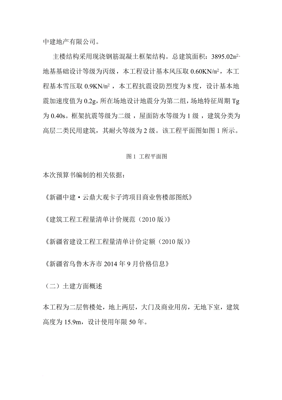 云鼎大观项目售楼部工程的概预算.doc_第2页