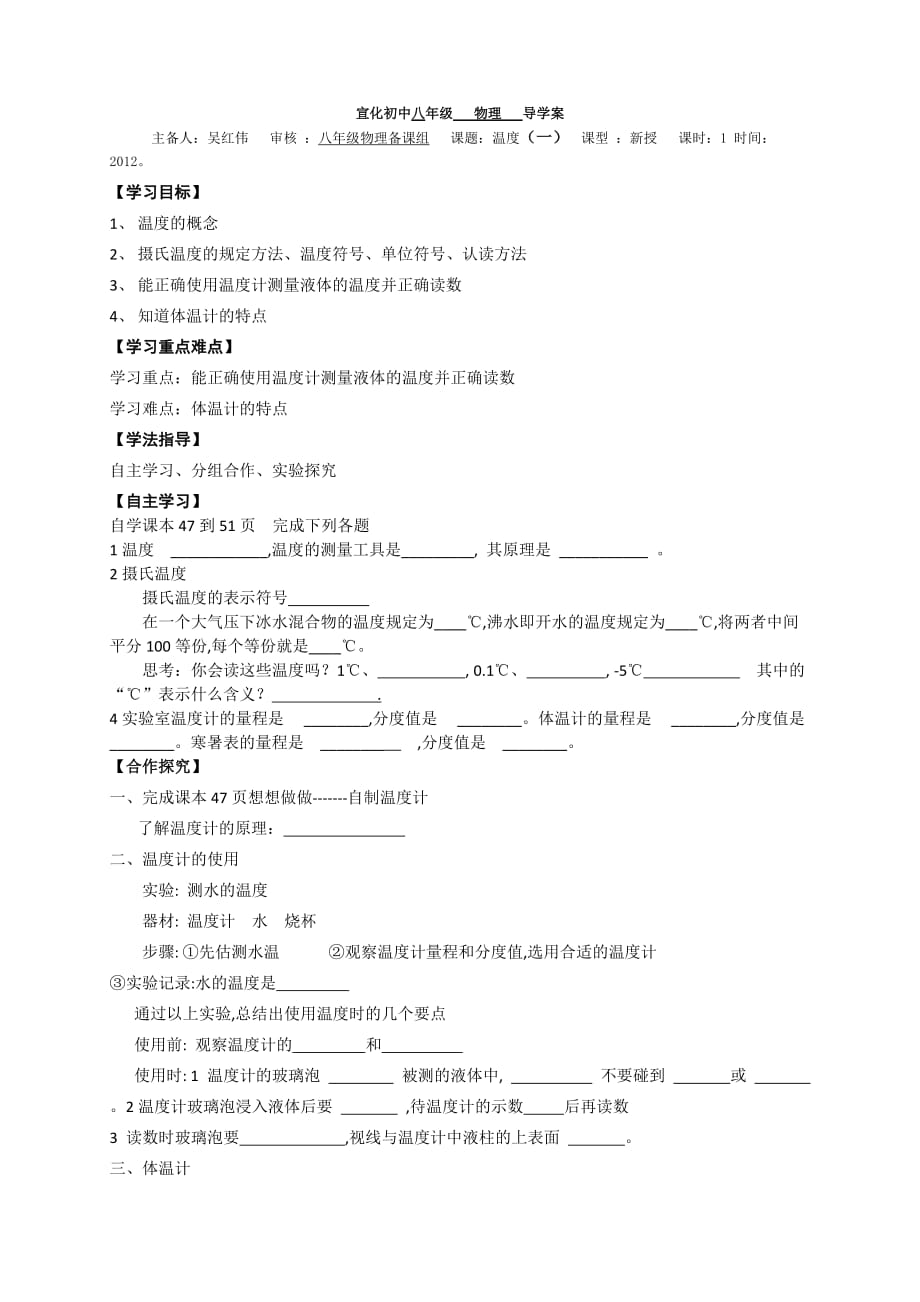 八年级物理3[1].1温度导学案_第1页