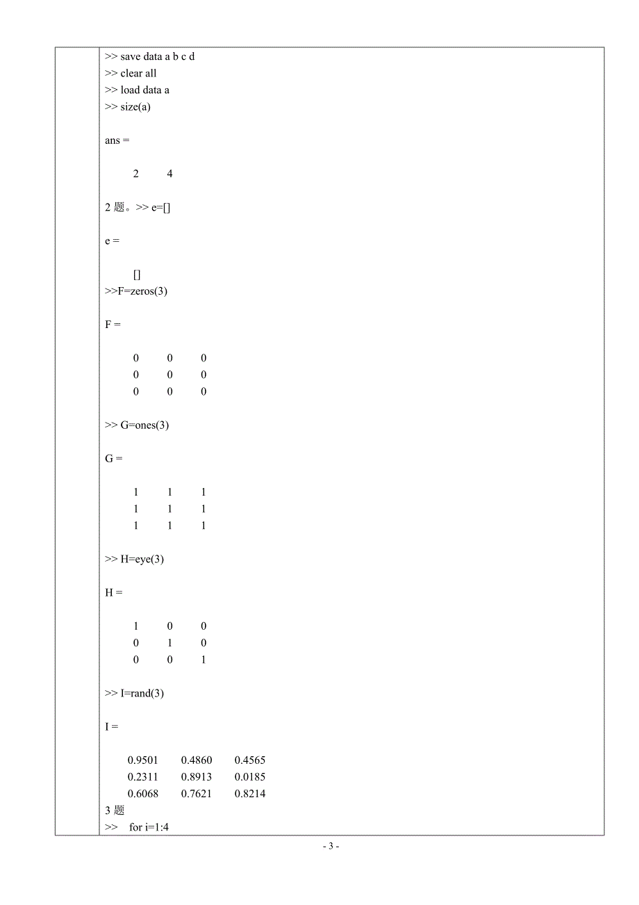 佳木斯大学数字图像报告_第3页