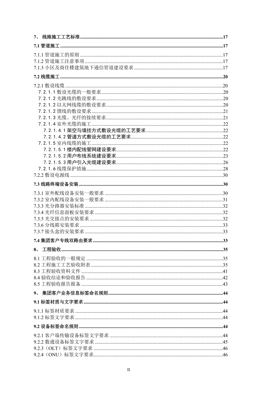 中国移动集团客户及宽带接入客户侧资料工程施工工艺标准资料_第3页