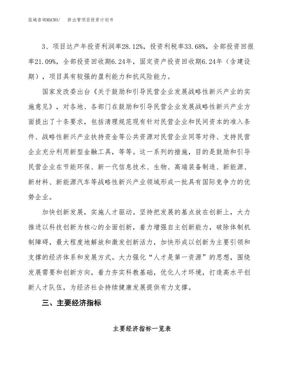 挤出管项目投资计划书（46亩）.docx_第5页