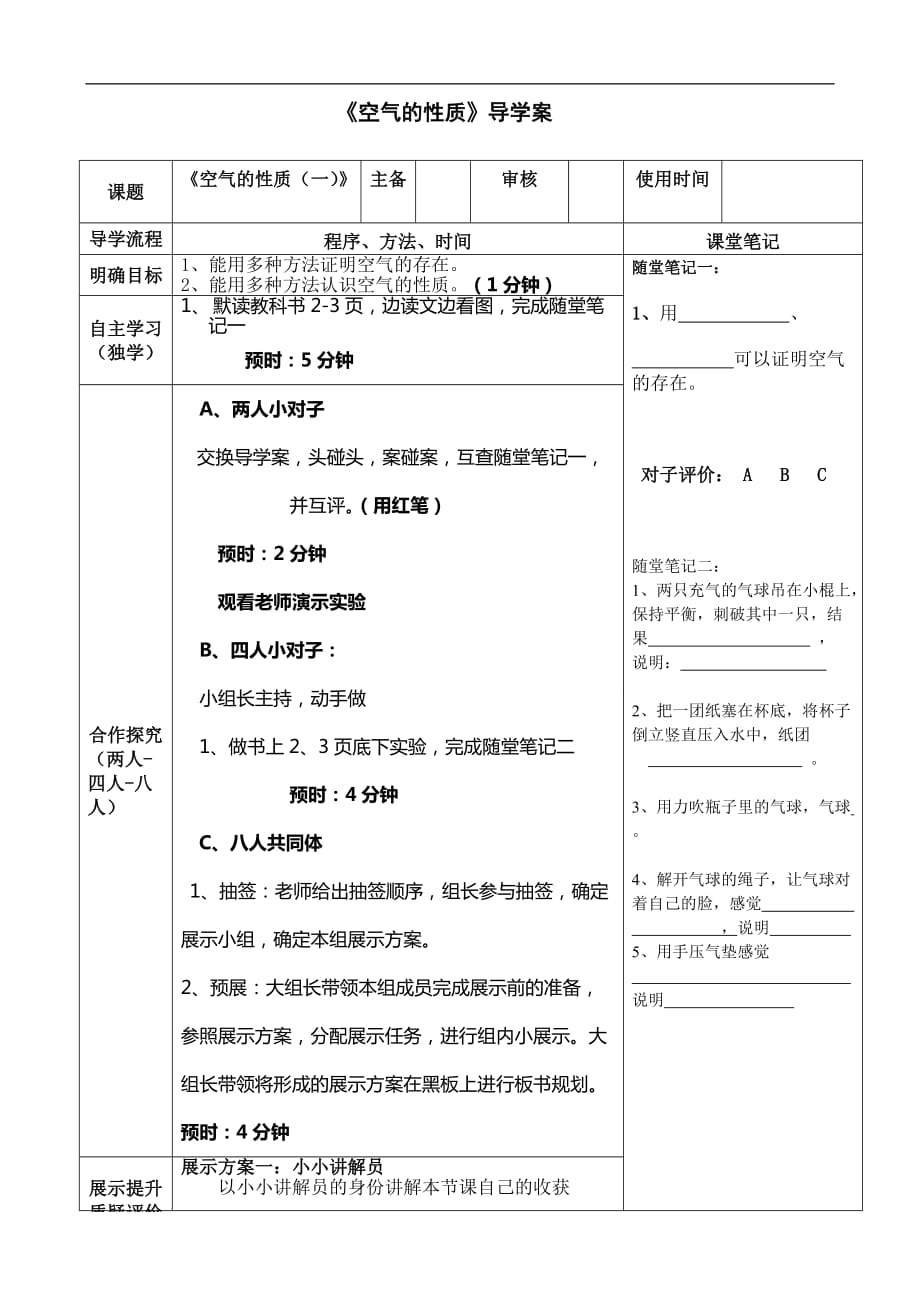 四年级上册科学导学案1.1 空气的性质苏教版(1)_第1页